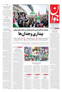 تصویر جلد کتاب جوان - چهارشنبه ۰۳ آبان ۱۴۰۲