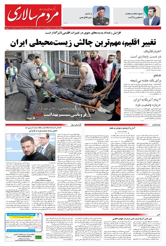 تصویر جلد کتاب مردمسالاری - چهارشنبه ۳ آبان ۱۴۰۲