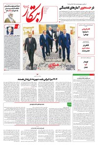تصویر جلد کتاب ابتکار - ۳ آبان ۱۴۰۲