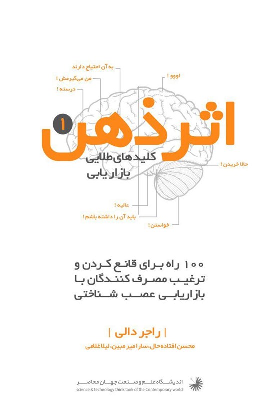 تصویر جلد کتاب اثر ذهن (جلد اول)