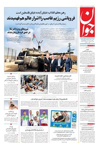 تصویر جلد کتاب جوان - پنجشنبه ۰۴ آبان ۱۴۰۲