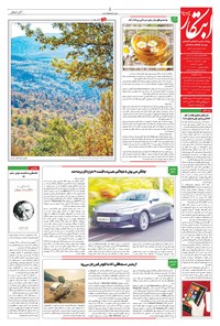 تصویر جلد کتاب ابتکار - ۵ آبان ۱۴۰۲
