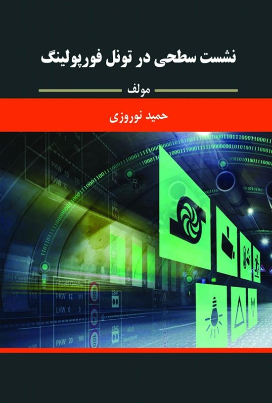 تصویر جلد کتاب نشست سطحی در تونل فورپولینگ