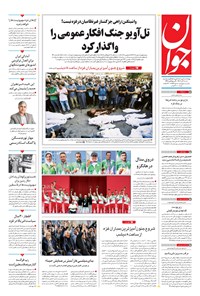 تصویر جلد کتاب جوان - شنبه ۰۶ آبان ۱۴۰۲