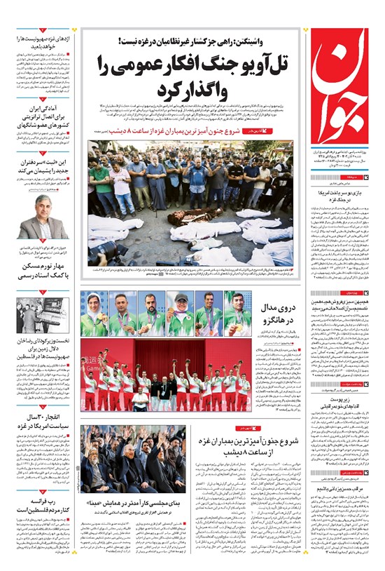 تصویر جلد کتاب جوان - شنبه ۰۶ آبان ۱۴۰۲