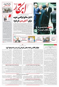 تصویر جلد کتاب ابتکار - ۶ آبان ۱۴۰۲
