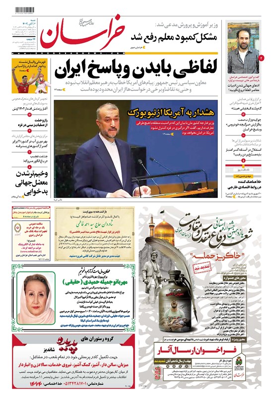 تصویر جلد کتاب خراسان - ۱۴۰۲ شنبه ۶ آبان