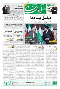 تصویر جلد کتاب آرمان - روزنامه آرمان ملی - شنبه ۶ آبان