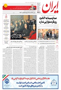 تصویر جلد کتاب ایران - ۱۳۹۶ پنج شنبه ۷ ارديبهشت