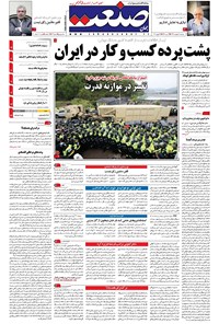 تصویر جلد کتاب جهان صنعت - ۰۷ اردیبهشت ۱۳۹۶