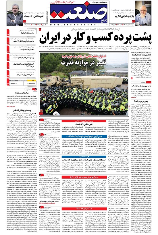 تصویر جلد کتاب جهان صنعت - ۰۷ اردیبهشت ۱۳۹۶