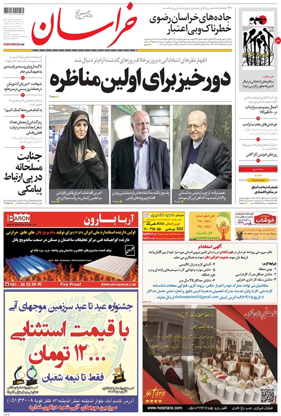 تصویر جلد کتاب خراسان - ۱۳۹۶ پنج شنبه ۷ ارديبهشت
