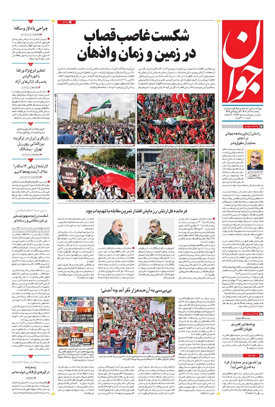 تصویر جلد کتاب جوان - يکشنبه ۰۷ آبان ۱۴۰۲