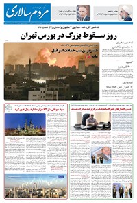 تصویر جلد کتاب مردم‌سالاری - يکشنبه ۷ آبان ۱۴۰۲