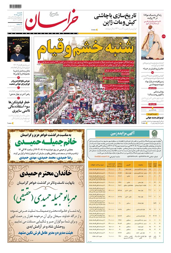 تصویر جلد کتاب روزنامه خراسان ـ شماره ۲۱۳۴۳ ـ یک شنبه ۷ آبان ۱۴۰۲
