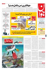 تصویر جلد کتاب جوان - پنجشنبه ۰۷ ارديبهشت ۱۳۹۶