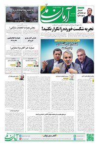 روزنامه آرمان - روزنامه آرمان ملی - یکشنبه ۷ آبان 