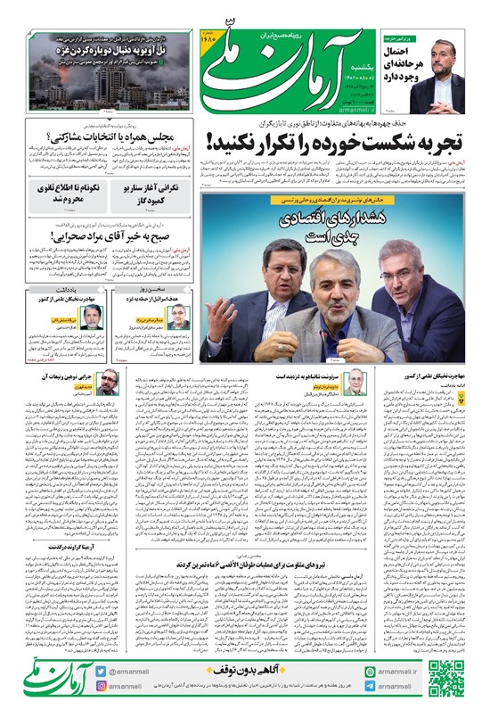 تصویر جلد کتاب آرمان - روزنامه آرمان ملی - یکشنبه ۷ آبان