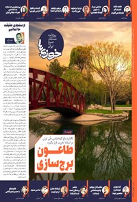 تصویر جلد کتاب روزنامه سراسری خوزی ها ـ شماره ۶۵۴ ـ شنبه ۶ آبان ماه ۱۴۰۲