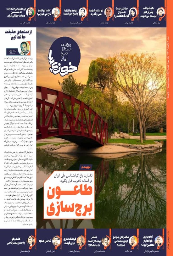 تصویر جلد کتاب روزنامه سراسری خوزی ها ـ شماره ۶۵۴ ـ شنبه ۶ آبان ماه ۱۴۰۲