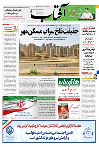 تصویر جلد کتاب آفتاب یزد - ۰۷ اردیبهشت ۱۳۹۶
