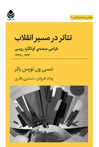 کتاب تئاتر در مسیر انقلاب اثر ننسی ون نورمن بائر