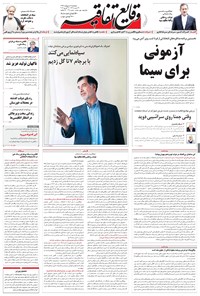 تصویر جلد کتاب وقایع اتفاقیه - ۱۳۹۶/۰۲/۰۷