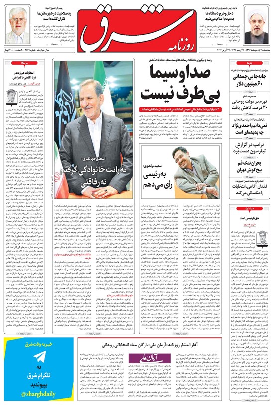 تصویر جلد کتاب شرق - ۱۳۹۶ پنج شنبه ۷ ارديبهشت