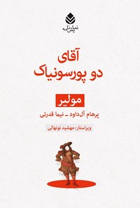 کتاب آقای دو پورسونیاک اثر مولیر ‍