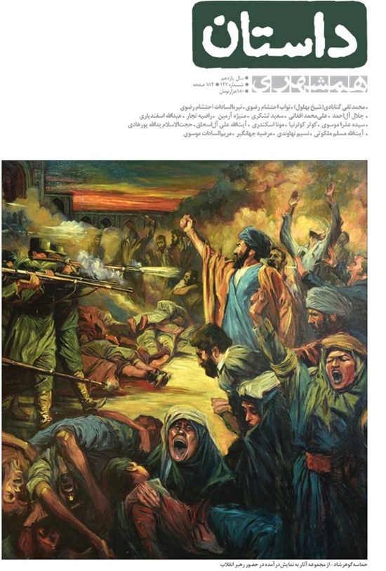 تصویر جلد کتاب مجله همشهری داستان ـ شماره ۱۲۷ ـ شهریور و مهرماه ۱۴۰۲