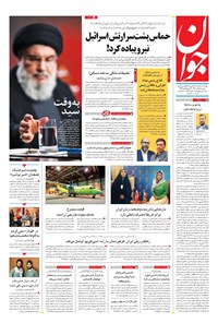 تصویر جلد کتاب جوان - دوشنبه ۰۸ آبان ۱۴۰۲