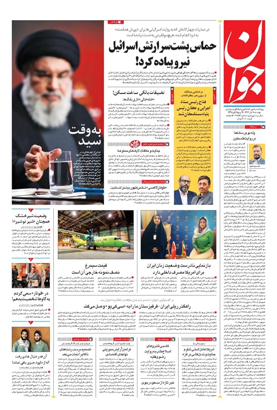 تصویر جلد کتاب جوان - دوشنبه ۰۸ آبان ۱۴۰۲