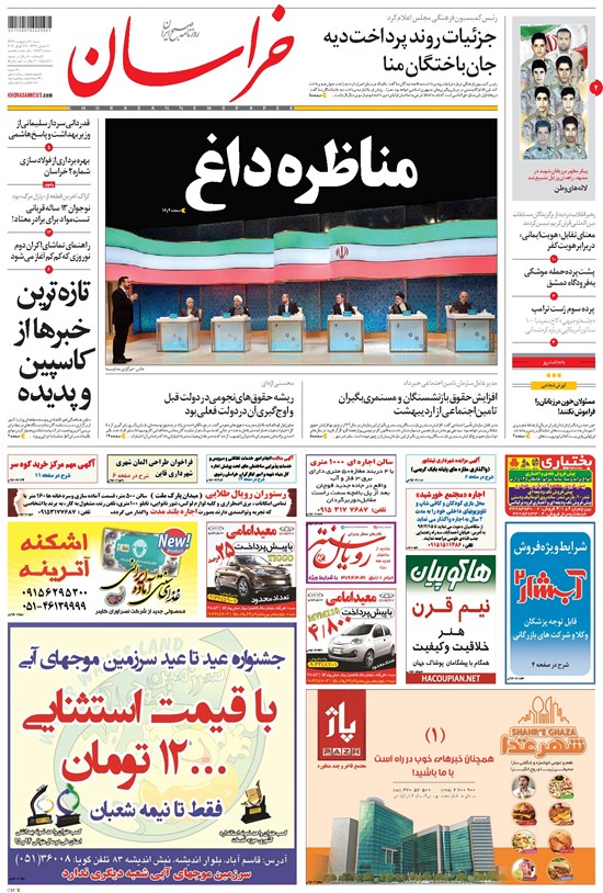 تصویر جلد کتاب خراسان - ۱۳۹۶ شنبه ۹ ارديبهشت