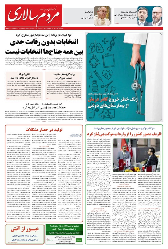تصویر جلد کتاب مردمسالاری - دوشنبه ۸ آبان ۱۴۰۲