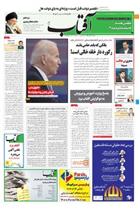 تصویر جلد کتاب ابتکار - ۸ آبان ۱۴۰۲