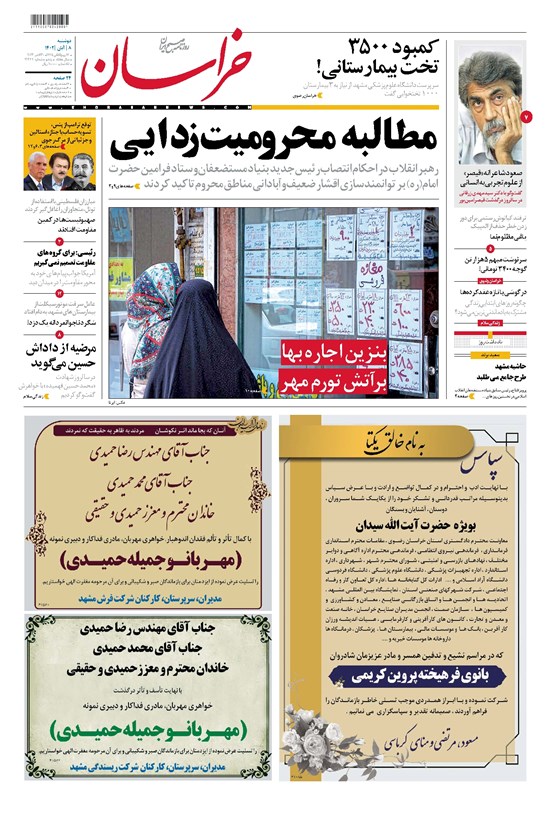 تصویر جلد کتاب خراسان - ۱۴۰۲ دوشنبه ۸ آبان