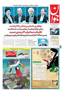 تصویر جلد کتاب جوان - شنبه ۰۹ ارديبهشت ۱۳۹۶