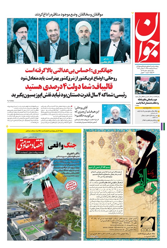 تصویر جلد کتاب جوان - شنبه ۰۹ ارديبهشت ۱۳۹۶
