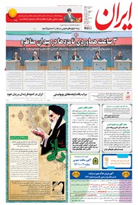 تصویر جلد کتاب ایران - ۱۳۹۶ شنبه ۹ ارديبهشت