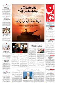 تصویر جلد کتاب جوان - سهشنبه ۰۹ آبان ۱۴۰۲