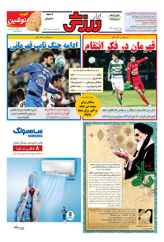 تصویر جلد کتاب ابرار ورزشی - ۱۳۹۶/۲/۹