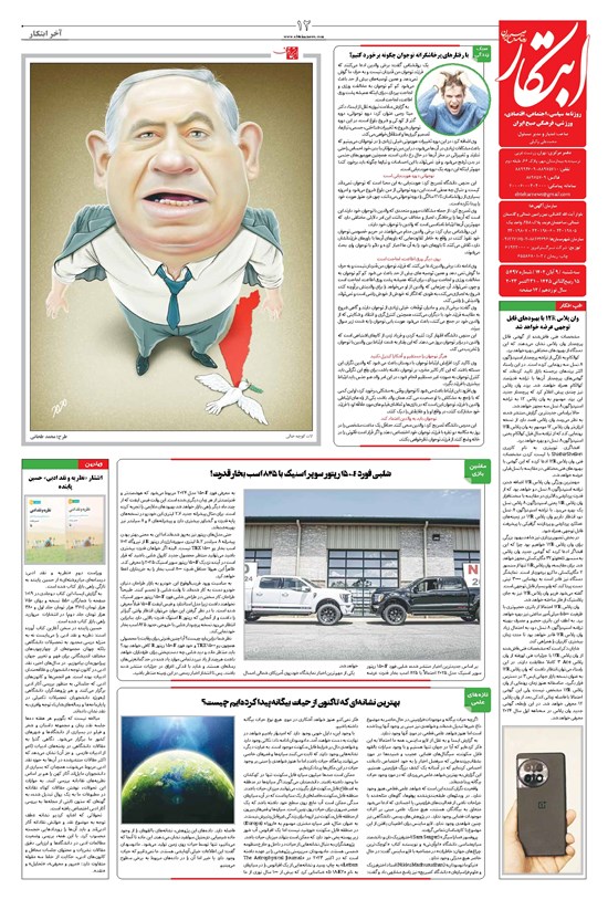 تصویر جلد کتاب ابتکار - ۹ آبان ۱۴۰۲