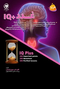 کتاب بیماری های غدد و متابولیسم +IQ اثر سهیل اشکیانی