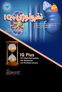 تصویر جلد کتاب نفرولوژی +IQ