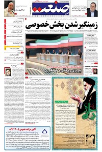 تصویر جلد کتاب جهان صنعت - ۰۹ اردیبهشت ۱۳۹۶