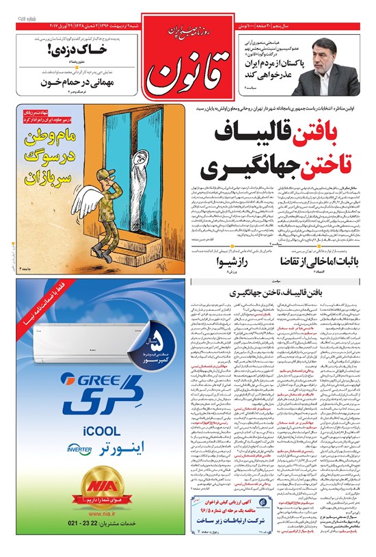 تصویر جلد کتاب قانون - ۱۳۹۶/۰۲/۰۹