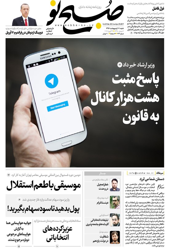 تصویر جلد کتاب صبح نو ـ شماره ۲۲۳ـ شنبه، ۹ اردیبهشت