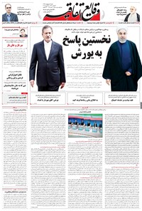 تصویر جلد کتاب وقایع اتفاقیه - ۱۳۹۶/۰۲/۰۹