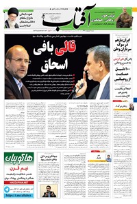 تصویر جلد کتاب آفتاب یزد - ۰۹ اردیبهشت ۱۳۹۶