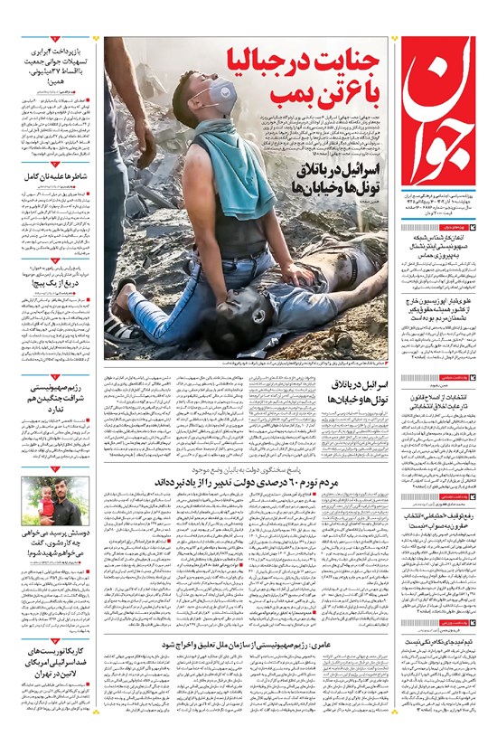 تصویر جلد کتاب جوان - چهارشنبه ۱۰ آبان ۱۴۰۲